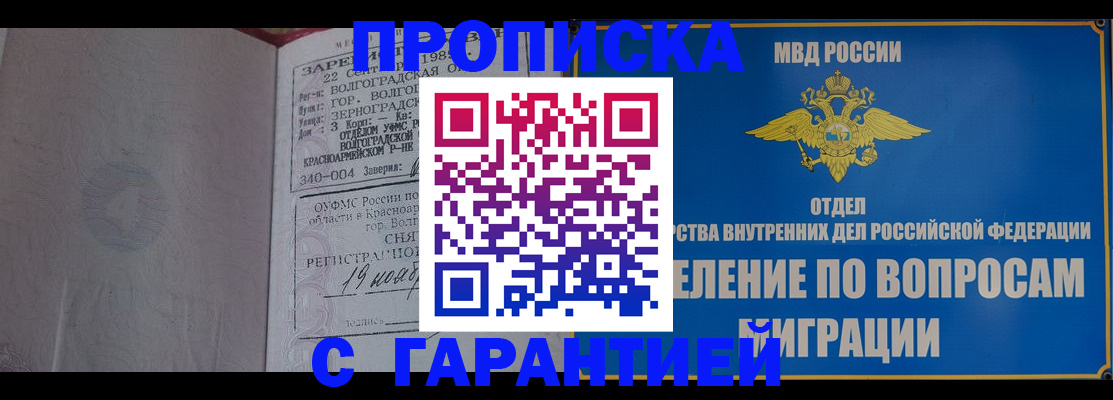временная регистрация недорого в Ростовской области